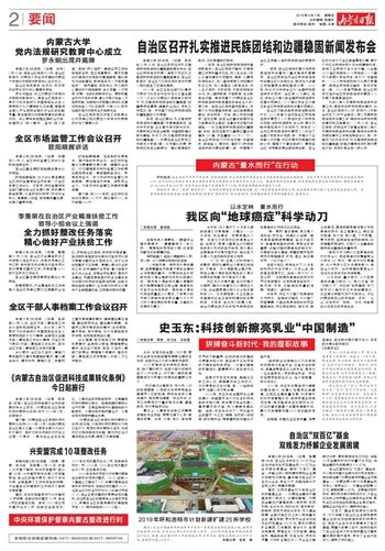 内蒙古日报数字报-兴安盟完成10项整改任务