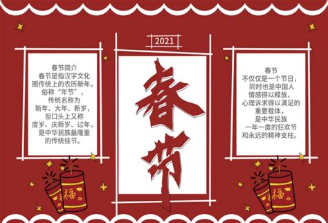 春节习俗 活动 美食——春节传统习俗介绍ppt模板,节日模板 - 51PPT模板网
