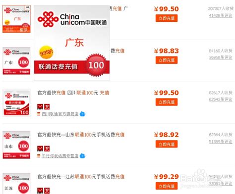 中国联通手机号充值哪个最便宜-百度经验