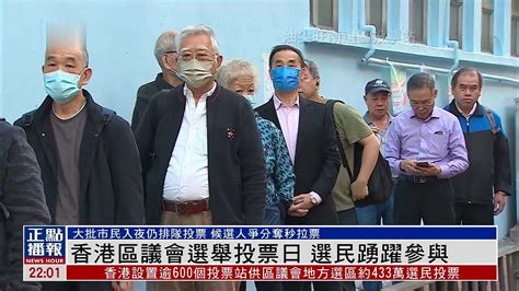 香港特首：区议会选举公平公正廉洁安全有序_凤凰网视频_凤凰网