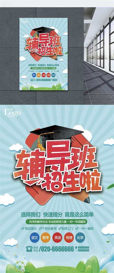 大学招生简章宣传PSD【海报免费下载】-包图网