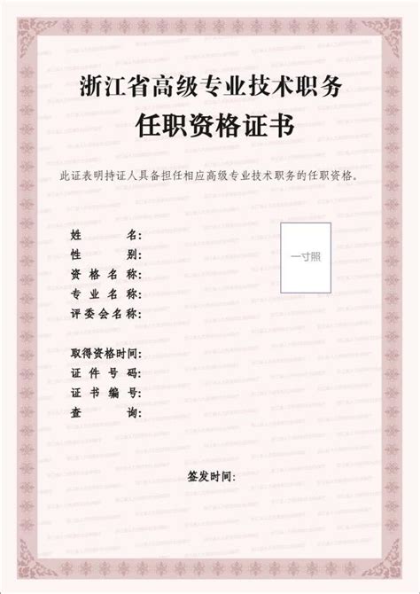 2020年浙江省中高级工程师职称评审条件及申报程序 - 知乎