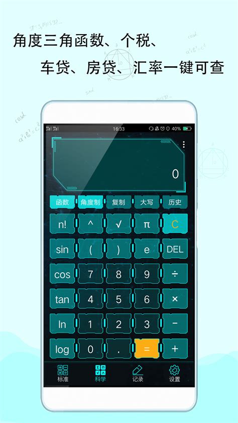 计算器下载2021安卓最新版_手机app官方版免费安装下载_豌豆荚