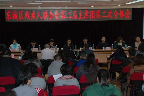 月坛街道残联召开第一次代表大会 - 社情动态 - 北京市西城区残疾人联合会网站