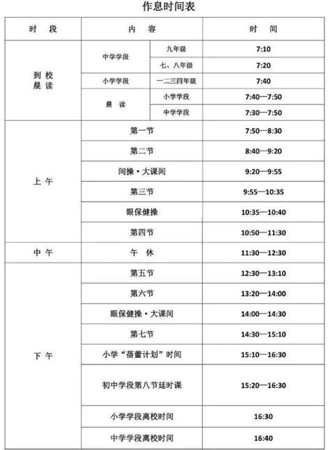 2021秋学期作息时间表（高中部）-新闻资讯-兴化市板桥高级中学