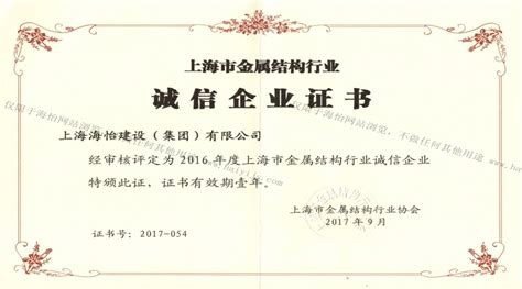诚信企业家荣誉证书-公司资质-上海赢佳实业集团有限公司_企业官网