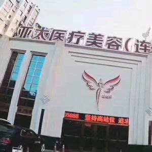宜昌亚太整形美容医院有限公司东湖新技术开发区分公司 - 爱企查
