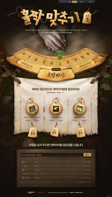 GAME-韩国游戏网页设计 [9P]