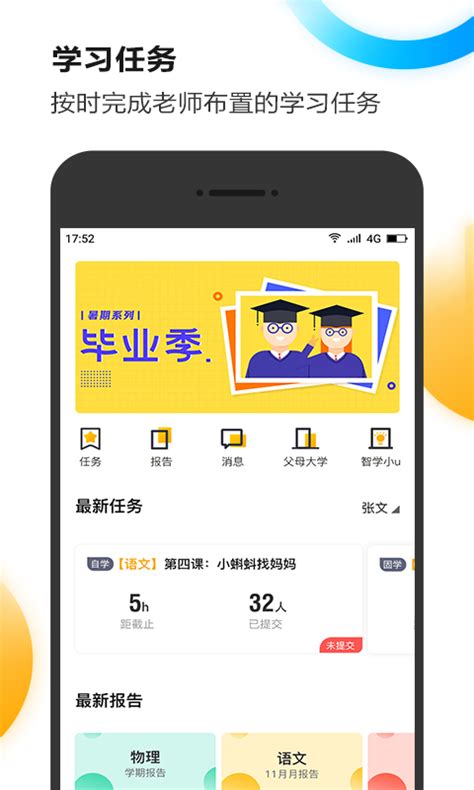 慧学君app下载-慧学君手机版官方最新版免费安装(暂未上线)