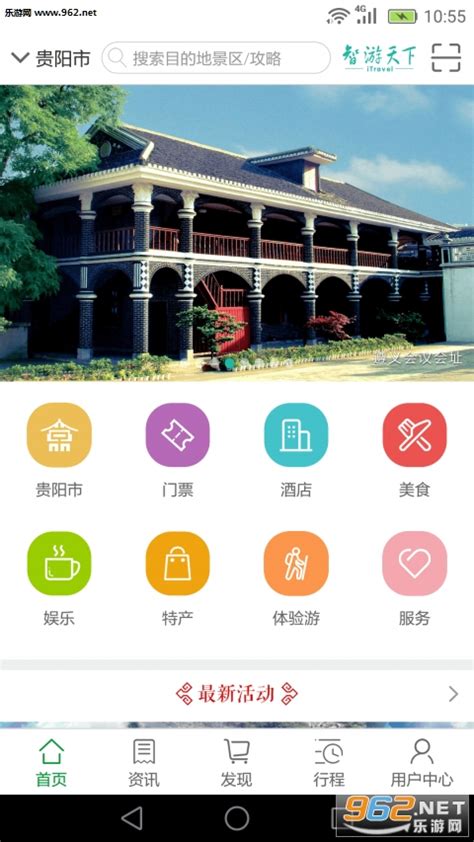 云游贵州app-云游贵州软件下载v2.1.4-乐游网安卓下载