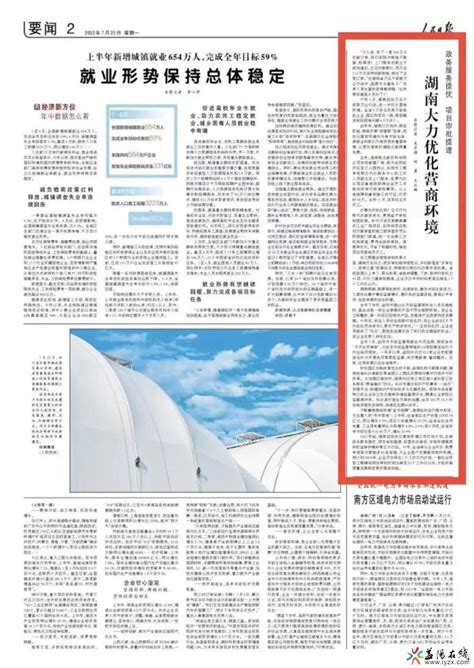 湖南新闻联播 | 益阳：持续优化营商环境 打造新兴优势产业链 - 益阳对外宣传官方网站