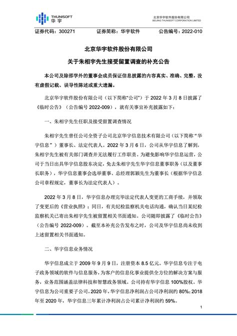 华宇入驻北京经济技术开发区国家信创园_荔枝网新闻