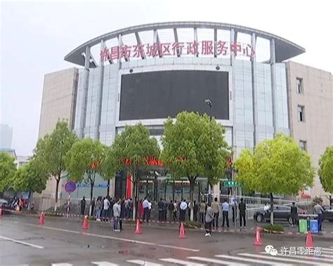许昌市东城区行政服务中心正式挂牌成立!