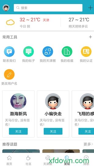 天津在线app下载-天津在线手机版下载v1.0.0 安卓版-旋风软件园