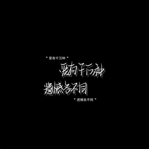 非主流黑头像文案