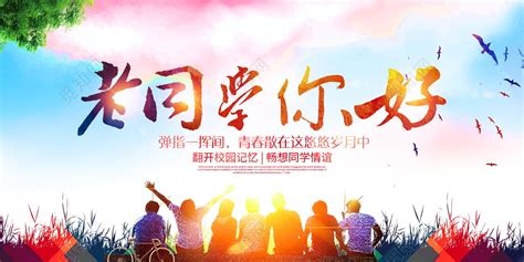 熊黛林同学聚会图片大全