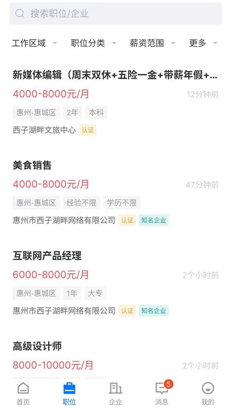 惠州直聘网app下载-惠州直聘手机版下载v2.3.2 安卓版-当易网