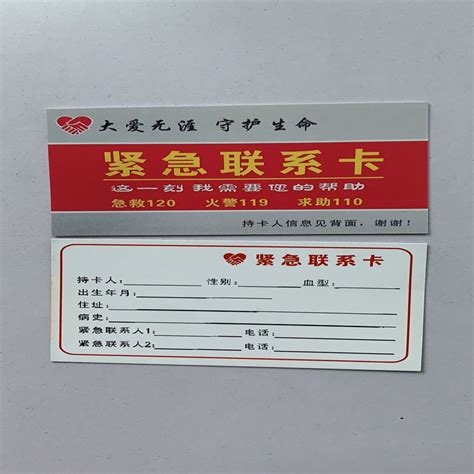 中文紧急联系卡 家庭应急卡片 救援卡片 急救手册急救包配件便携-阿里巴巴