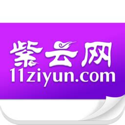 紫云网客户端下载-紫云网app下载v2.5.7 安卓版-当易网