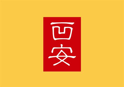 中国古风山字体设计-中国古风山艺术字图片下载-觅知网