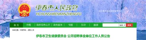 2022黑龙江伊春市卫生健康委员会招聘事业单位人员公告【17人】