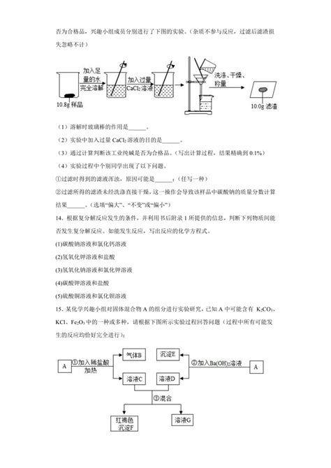 (完整版)2019年人教版九年级下册化学第十一单元酸和碱单元练习题(无答案)_文档之家