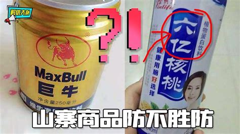 中国9大最搞笑的山寨货，白事可乐、啃他鸡等，图7比真货还牛气！