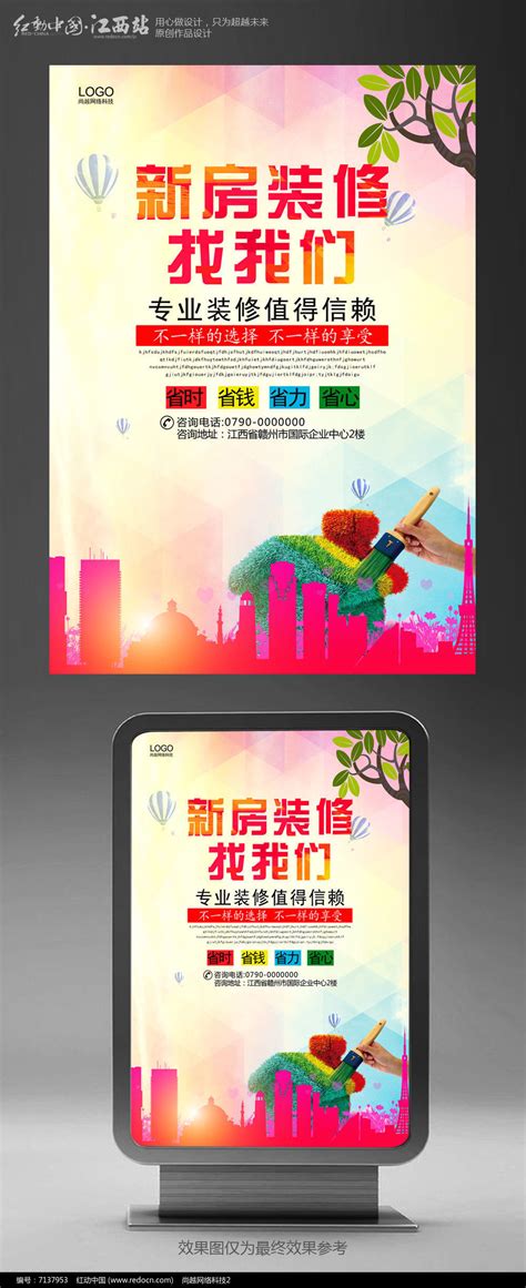 简约新房装修公司创意宣传海报设计图片下载_红动中国