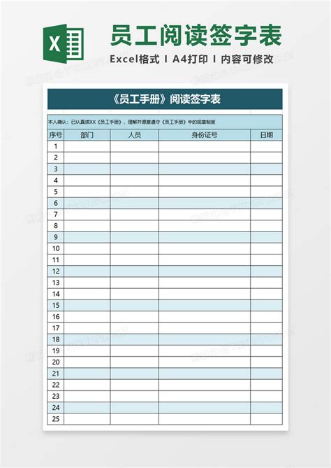 员工手册阅读签字表Excel模板下载_熊猫办公