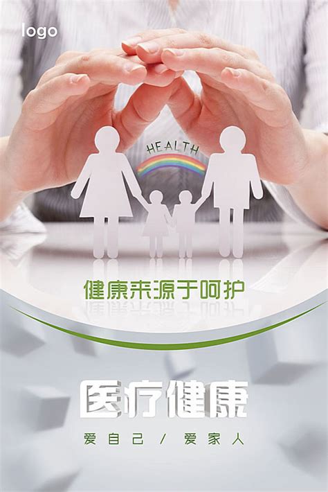 创意医疗健康宣传海报海报模板下载-千库网