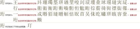 "珩" 的详细解释 汉语字典