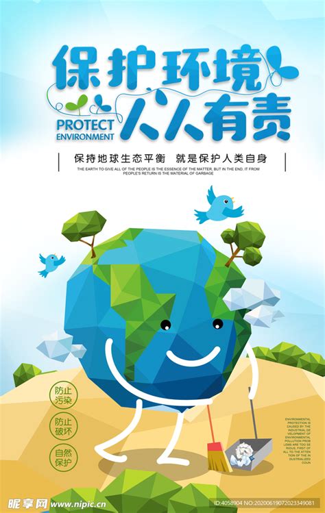 环保保护环境植树节种树社会公益孩子学生插画图片-千库网