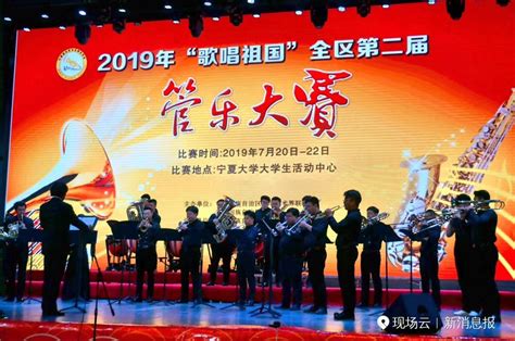 2019年“歌唱祖国”全区第二届管乐大赛成功举办-宁夏大学音乐学院