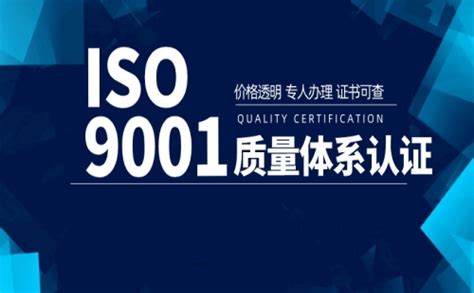 南通正规ISO9001认证过程-南通中辰认证