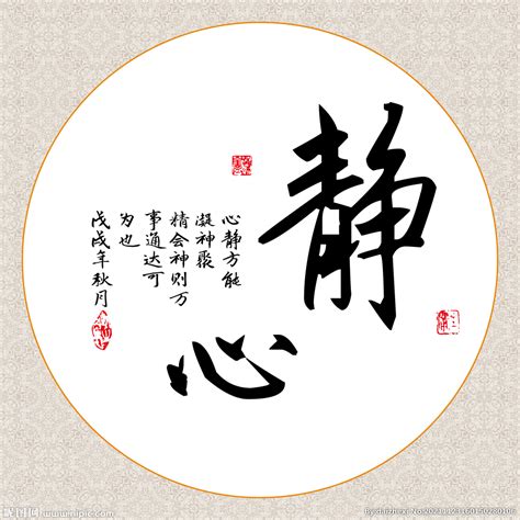 静心大全图片