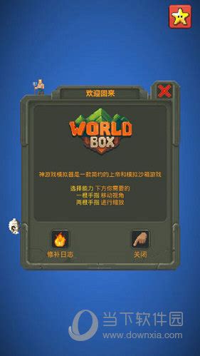世界盒子2023最新版下载|worldbox2023最新版 V0.22.21 安卓版下载_当下软件园