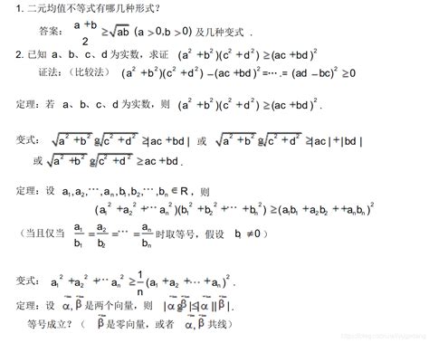 二维形式的柯西不等式-二维形式的柯西不等式的向量变形-柯西不等式一般形式