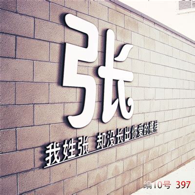非主流姓氏头像情话