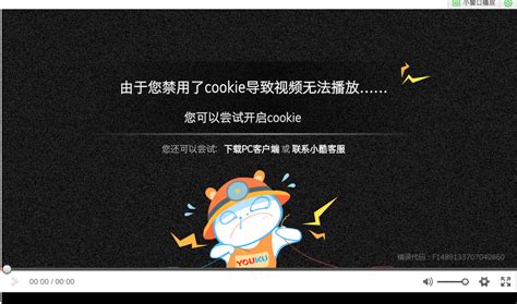 由于您禁用了cookie导致视频无法播放_360社区