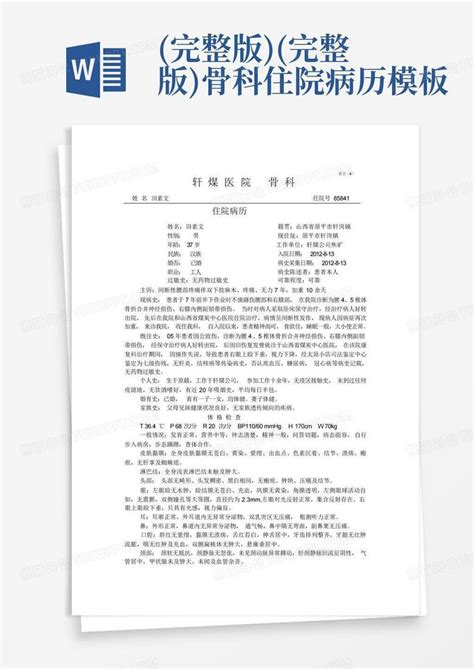 2020版本安徽省住院病案首页及填写说明_文档之家