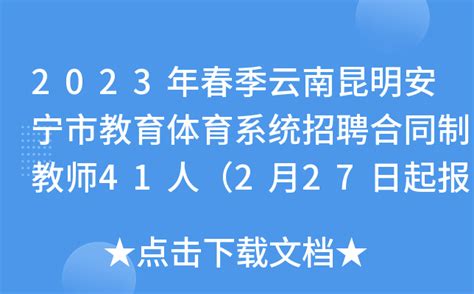 公开招聘编外聘用制教师报名登记表WORD模板下载_登记表_图客巴巴