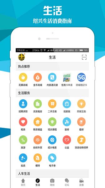 绍兴e网app下载安装-绍兴e网论坛下载v3.22.23 安卓版-极限软件园