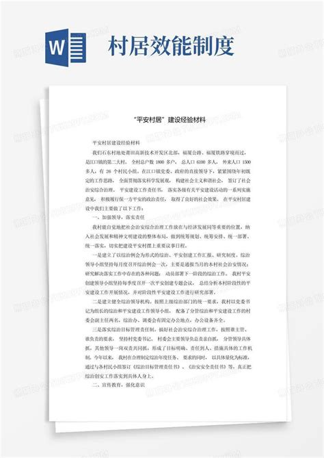 平安中国建设设计图__展板模板_广告设计_设计图库_昵图网nipic.com