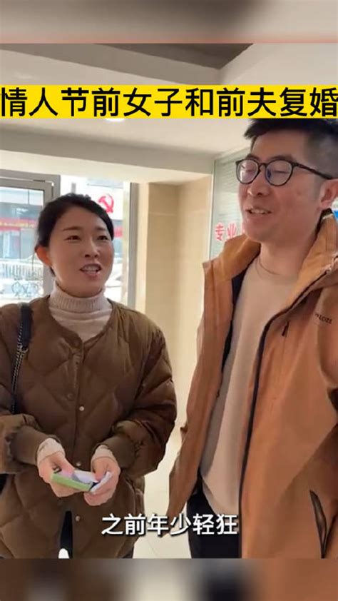 2月14日，武汉一女子在情人节跟前夫复婚： 后来发现还是对方好……|武汉市_新浪新闻