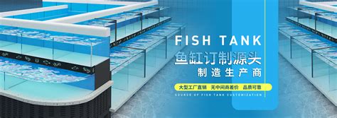 太仓海鲜水产市场大型鱼缸「上海科梦水族科技供应」 - 广州-8684网