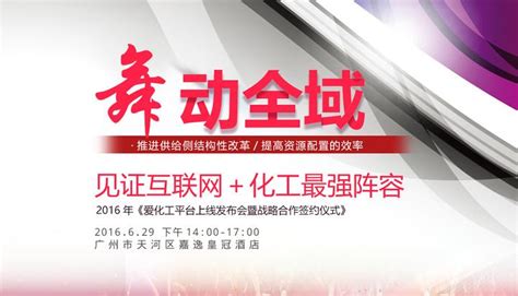 大型B2B平台爱化工上线发布会将于6月29日广州举行 - 知乎