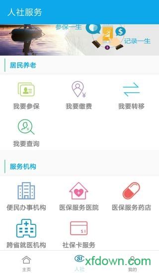 汉中人社app下载-汉中人社手机版下载v2.1.3 官方安卓版-旋风软件园