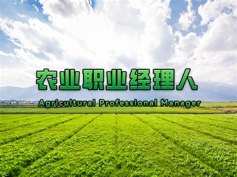 农艺师是农业技术指导，农资经营，讲课必须的专业证件。 - 知乎