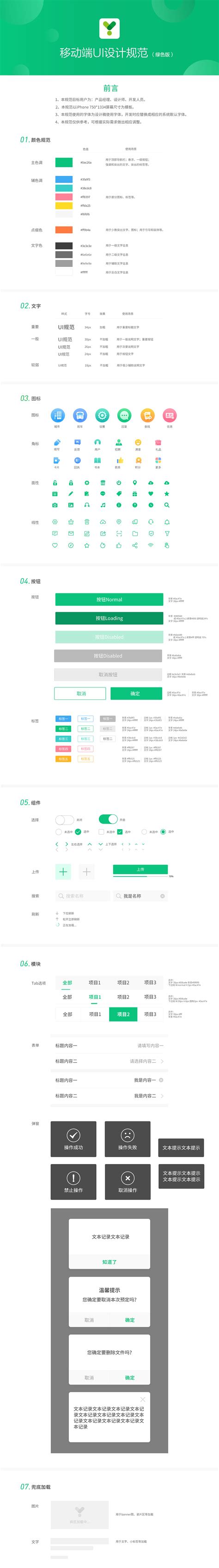 APP设计规范|UI|交互/UE|Wei_Designer - 原创作品 - 站酷 (ZCOOL)