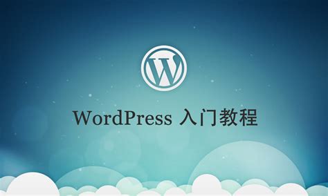 WordPress 入门教程 – WordPress大学